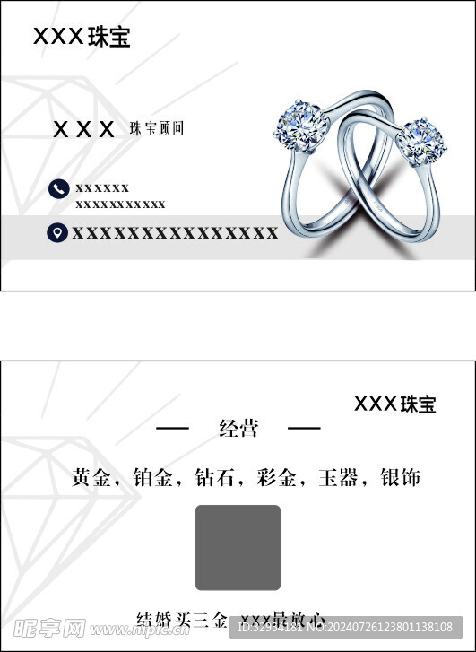 珠宝名片