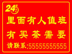 24小时售卖