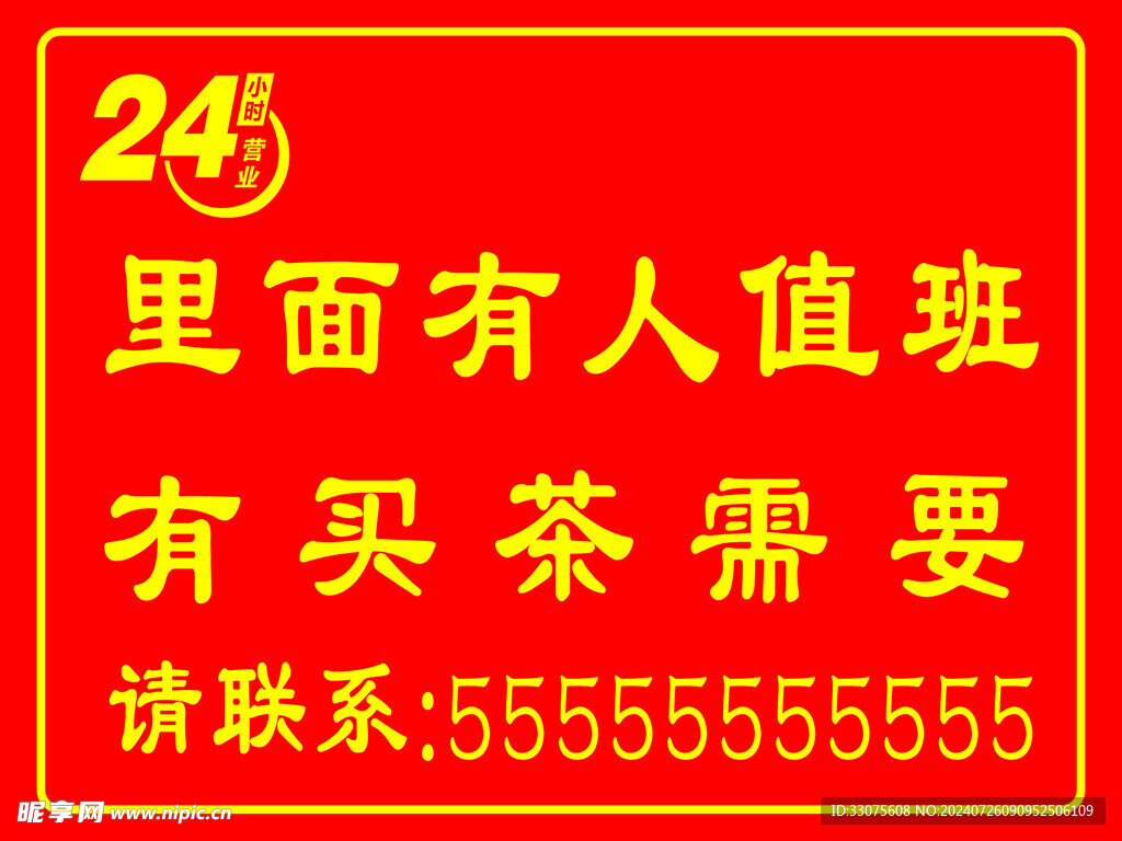 24小时售卖