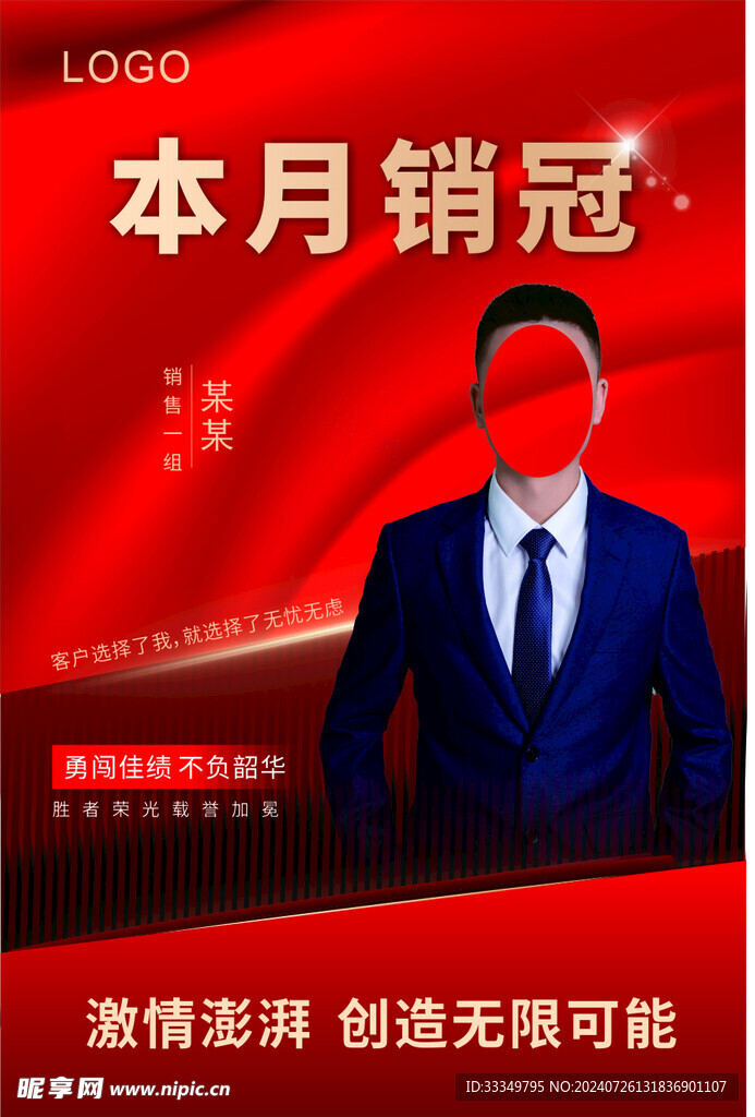 销售海报