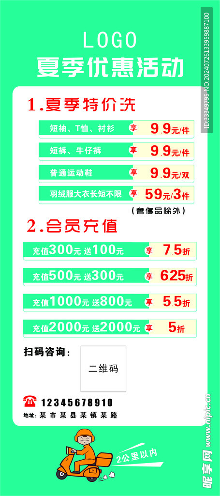 优惠展架