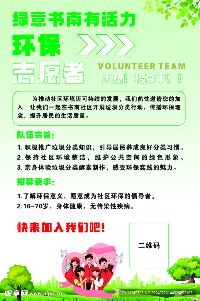 志愿者海报