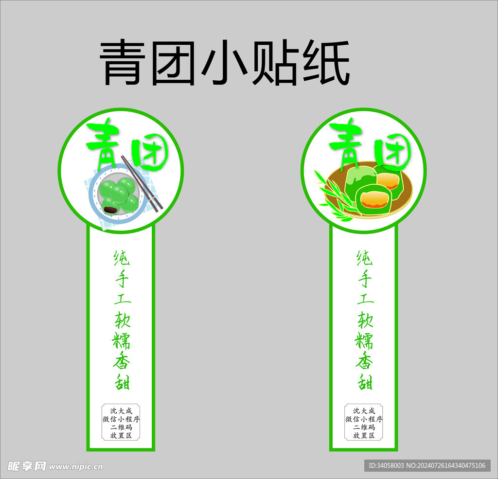 青团贴纸设计