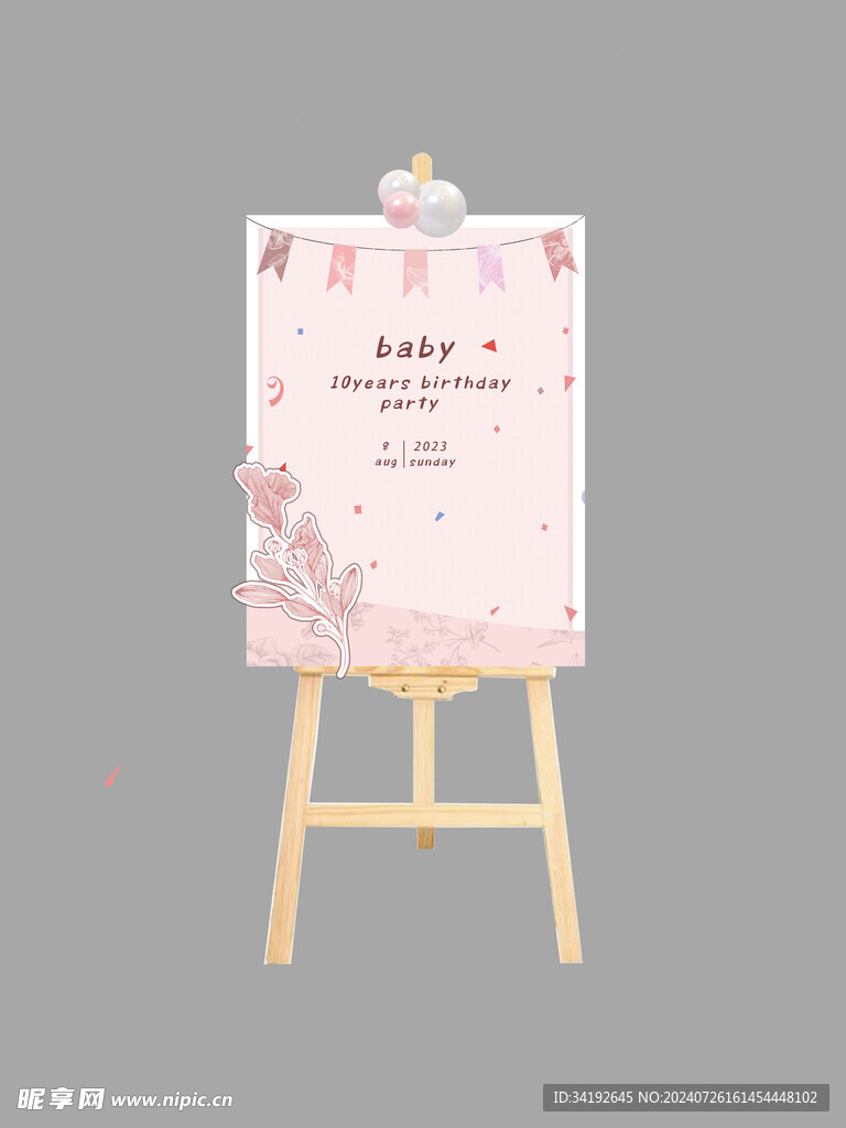 生日展板