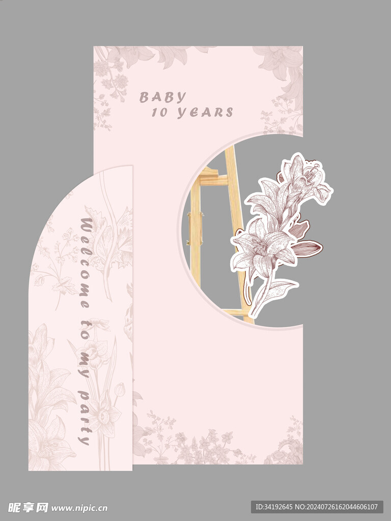 生日展板