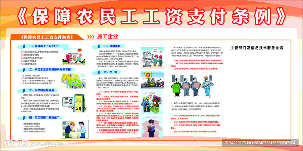 农民工工资支付条例