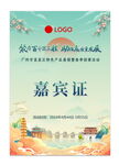 国潮嘉宾证