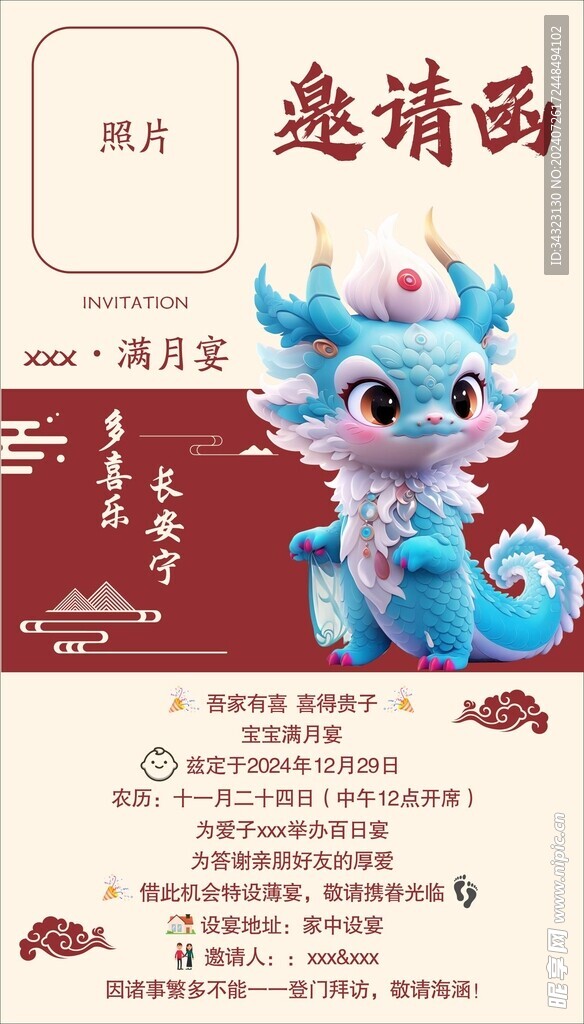 邀请函