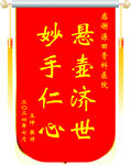 锦旗