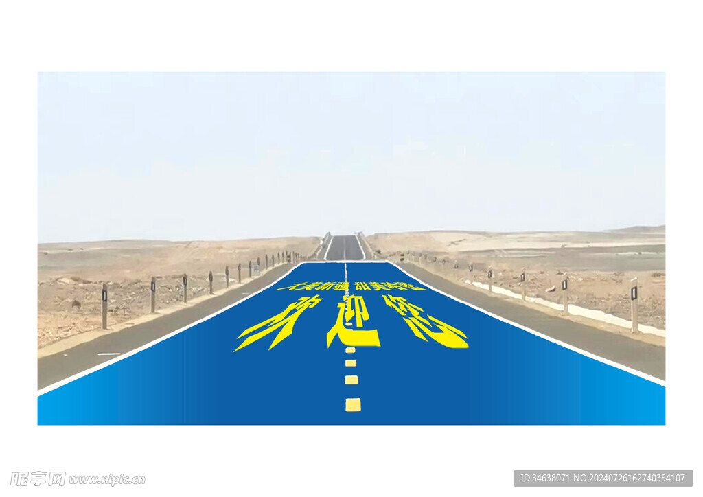 道路喷漆