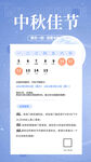 中秋放假通知