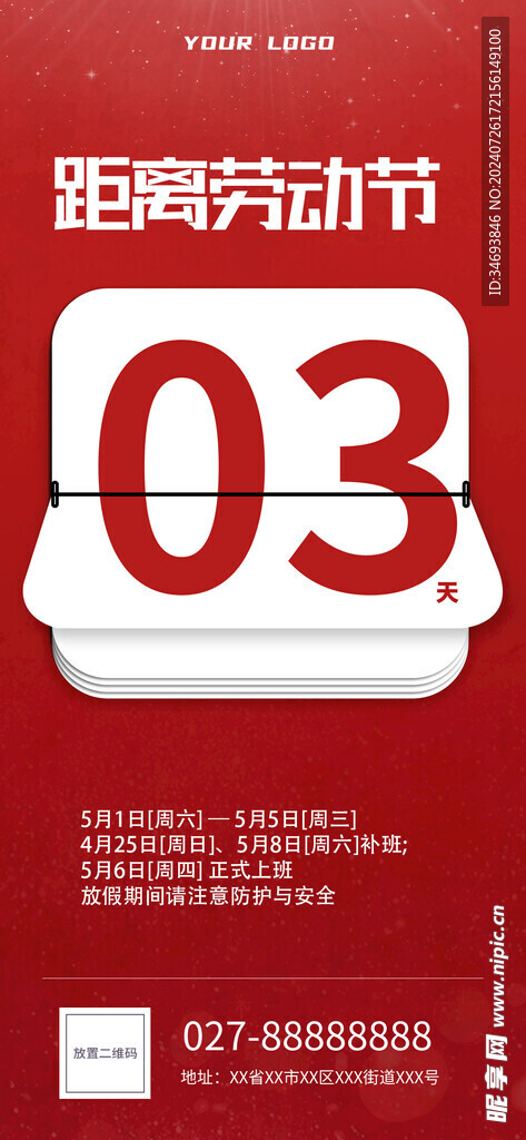 五一放假通知
