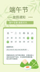 端午节放假通知