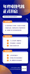 年终绩效考核通知