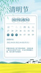 清明节放假通知