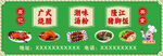 广式腊味