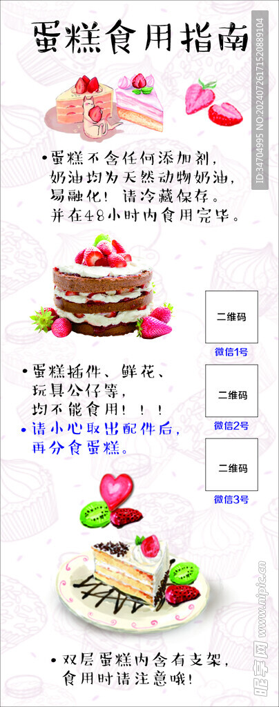蛋糕食用指南
