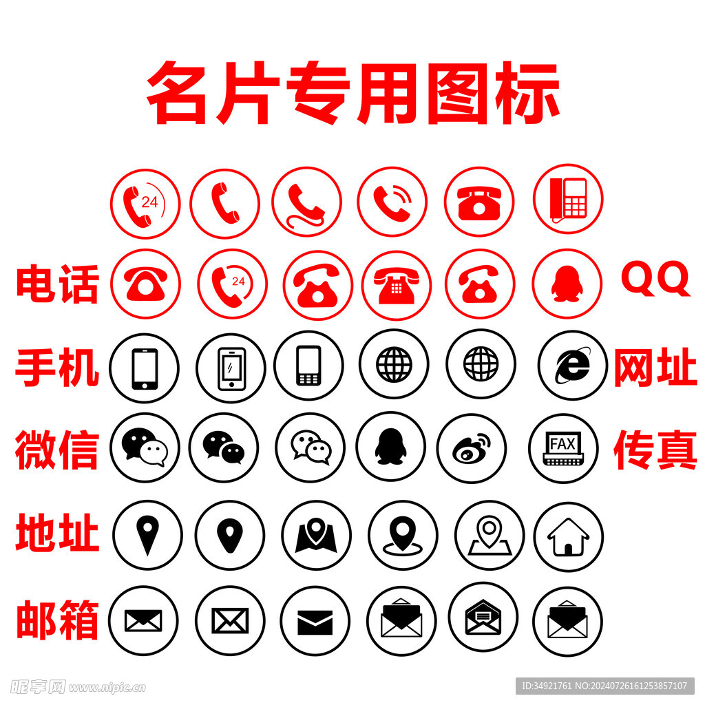 图标