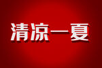 字体设计           