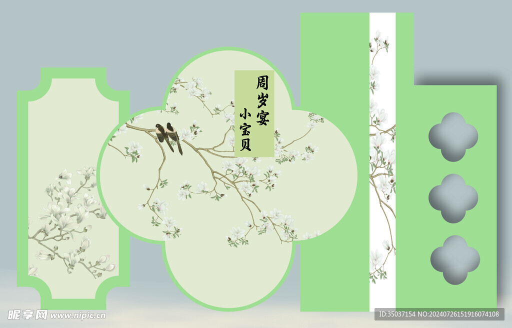 周岁宴
