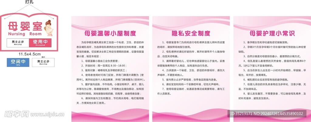 母婴室门牌 制度牌