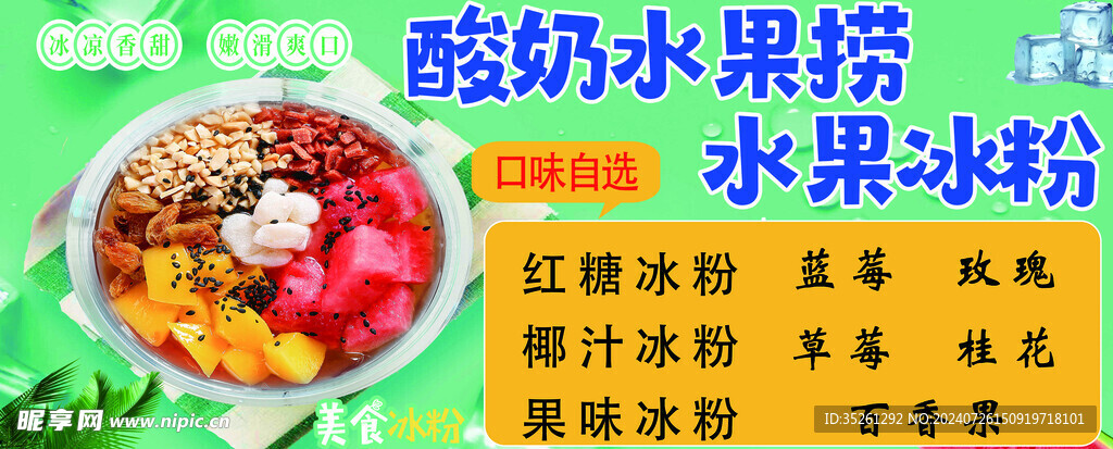 冰粉