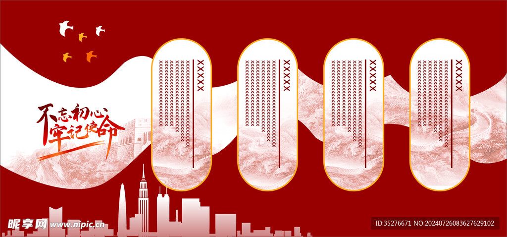 党建文化墙