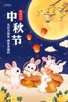 中秋海报