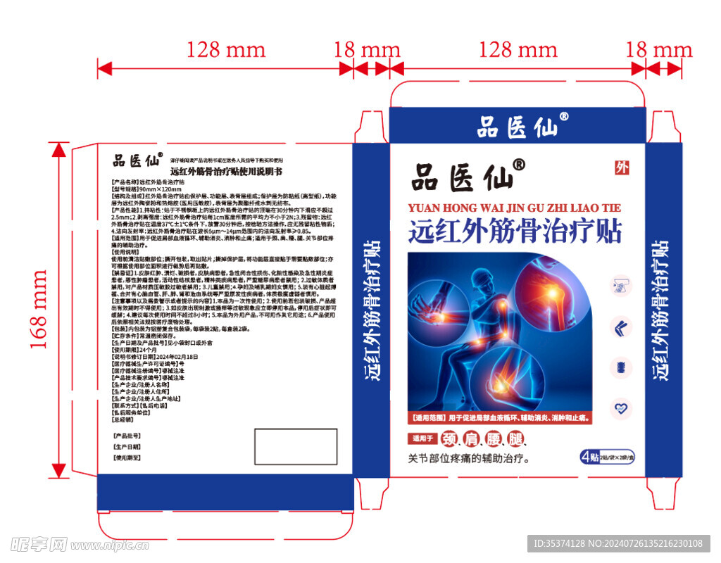 筋骨治疗贴包装盒不包含图片