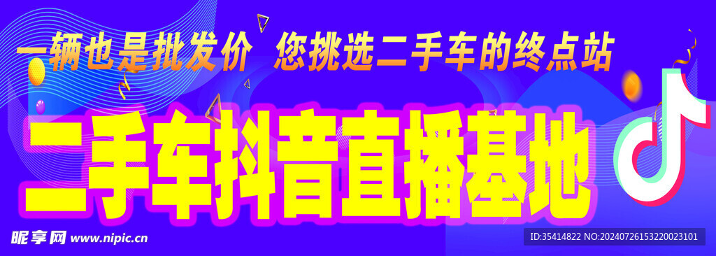 二手车直播基地
