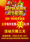 迎双节加油钜惠