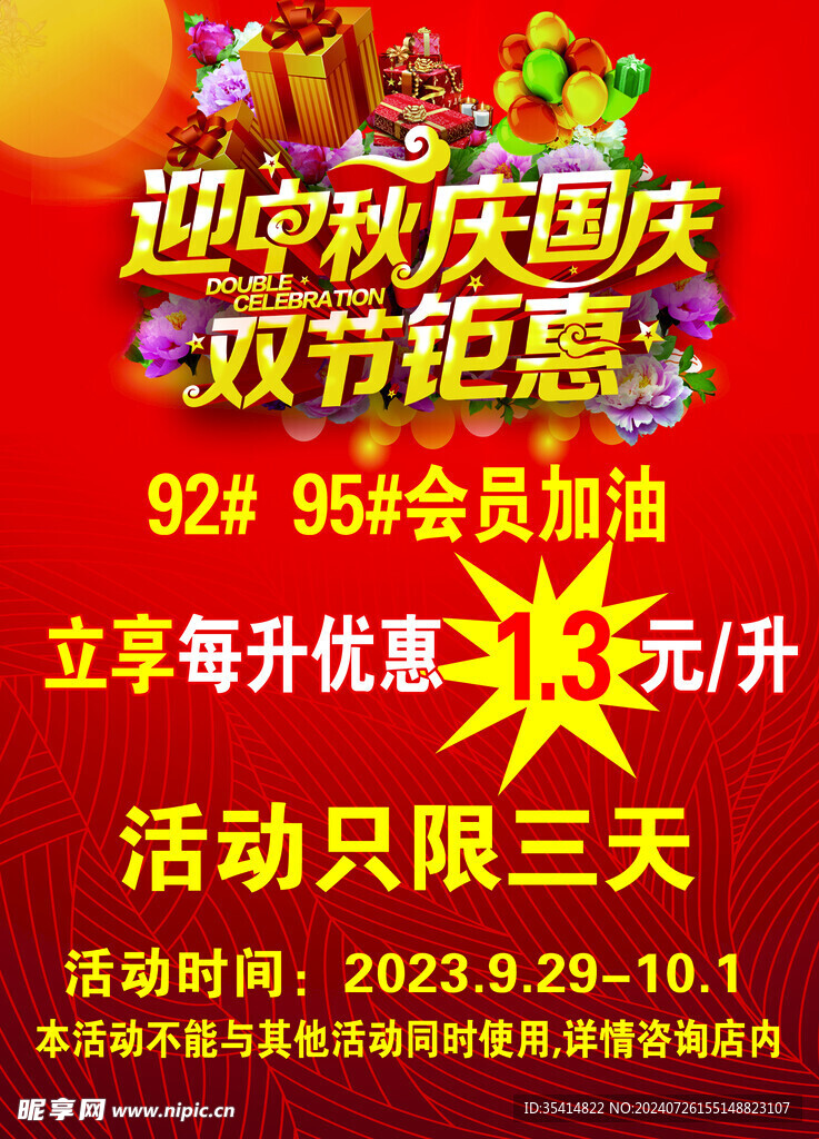 迎双节加油钜惠