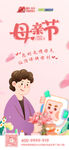 母亲节海报 