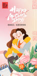 母亲节海报 