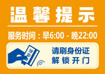 温馨提示请刷身份证