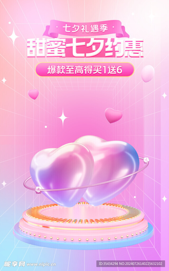 甜蜜七夕