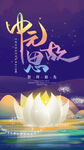 中元节