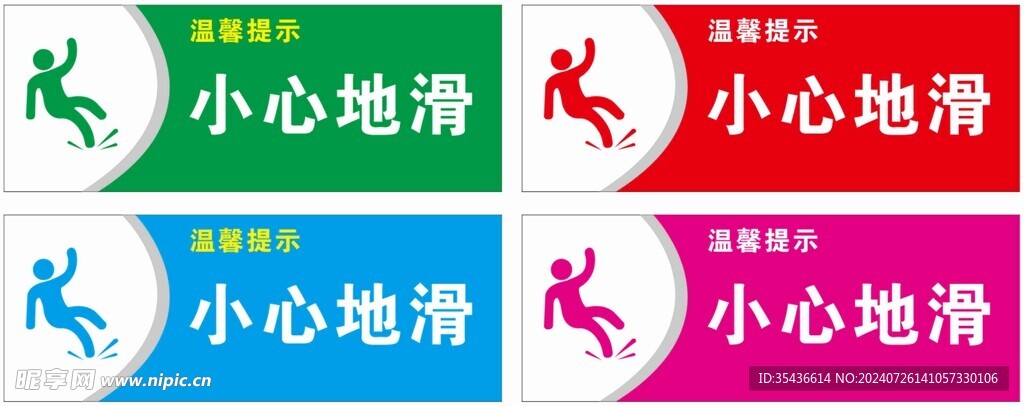 小心地滑
