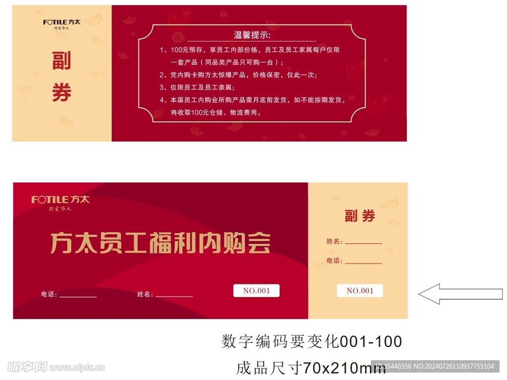 方太优惠券