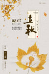 立秋 