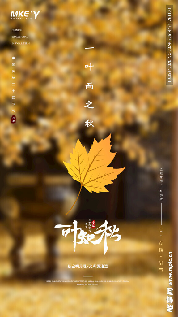 立秋