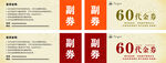 代金券