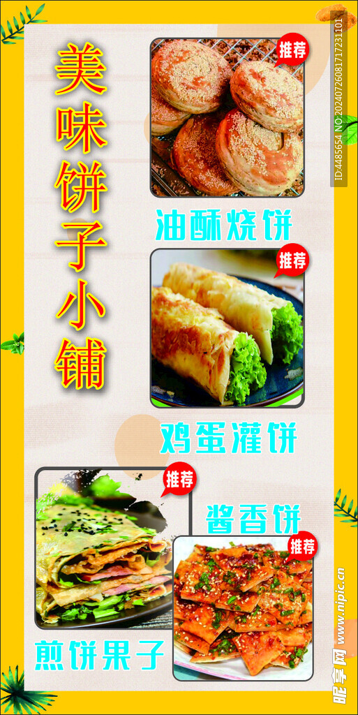 美味饼子小铺 招牌