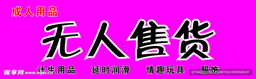无人售货