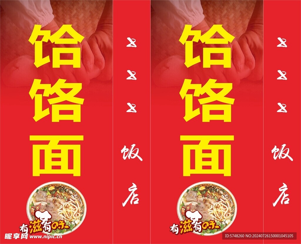 饸饹面灯箱