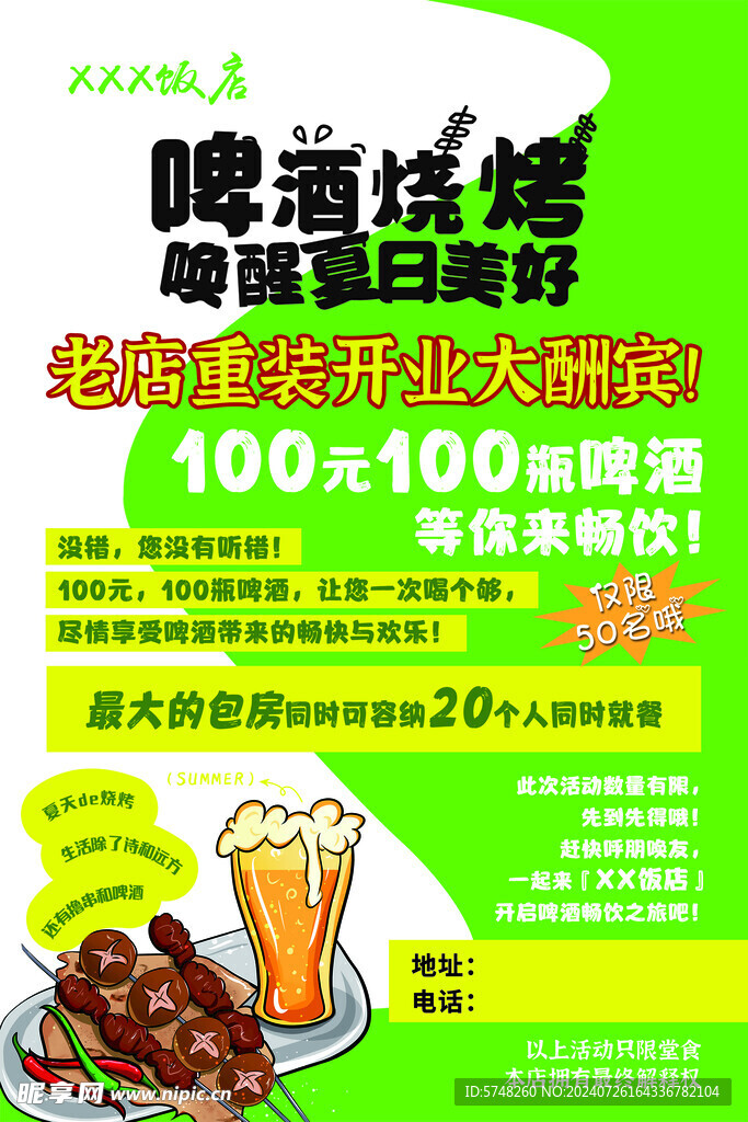 啤酒烧烤