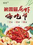 龙虾嗨吃节