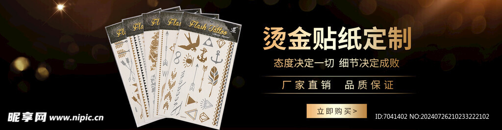 贴纸海报