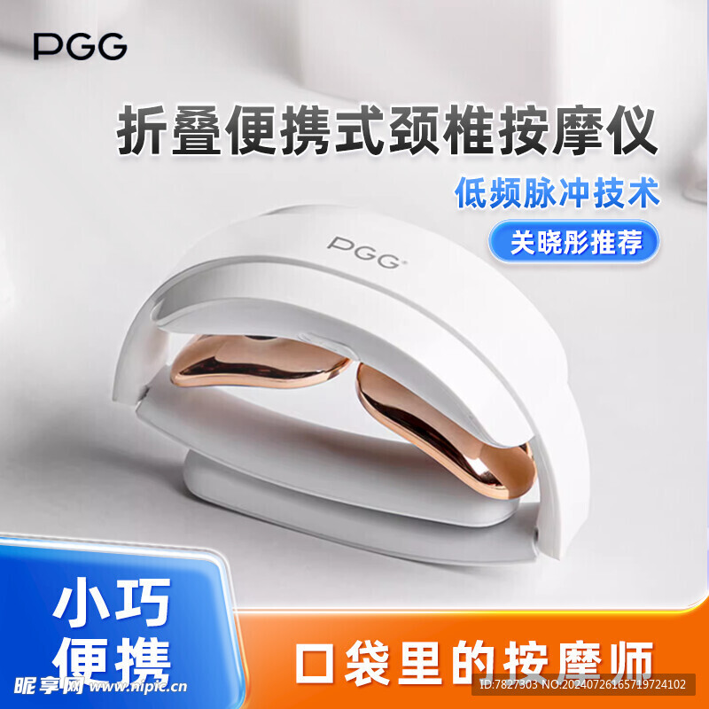 PGG 折叠肩颈按摩仪