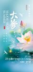 荷花大暑手机海报
